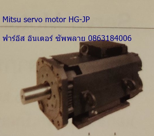 Mitsubishi servo motor HG-JP คุณสมบัติ